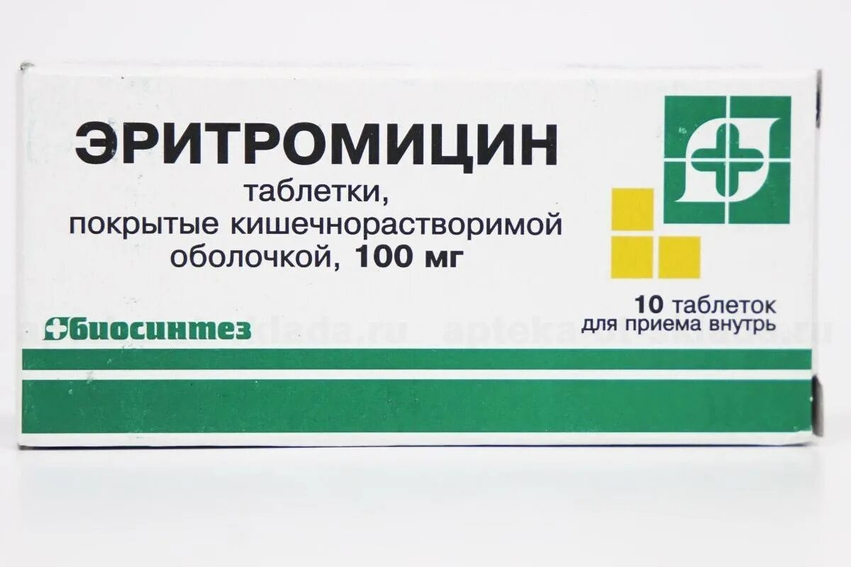 Эритромицин таблетки покрытые. Эритромицин таблетки 100мг. эритромицин антибиотик 3 таблетки. эритромицин таблетки 0.25. эритромицин 100% антибиотик.