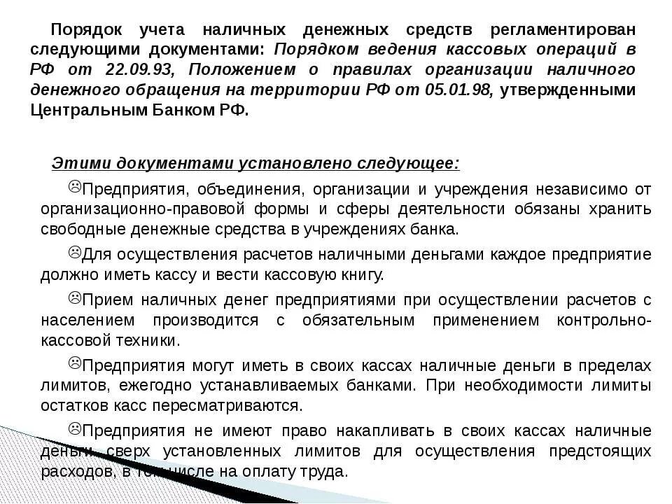 Операции с денежной наличностью. Учет операций с наличными денежными средствами. Порядок ведения учета наличных расчетов. Порядок осуществления кассовых операций регламентируется. Порядок налично-денежных расчётов с населением.