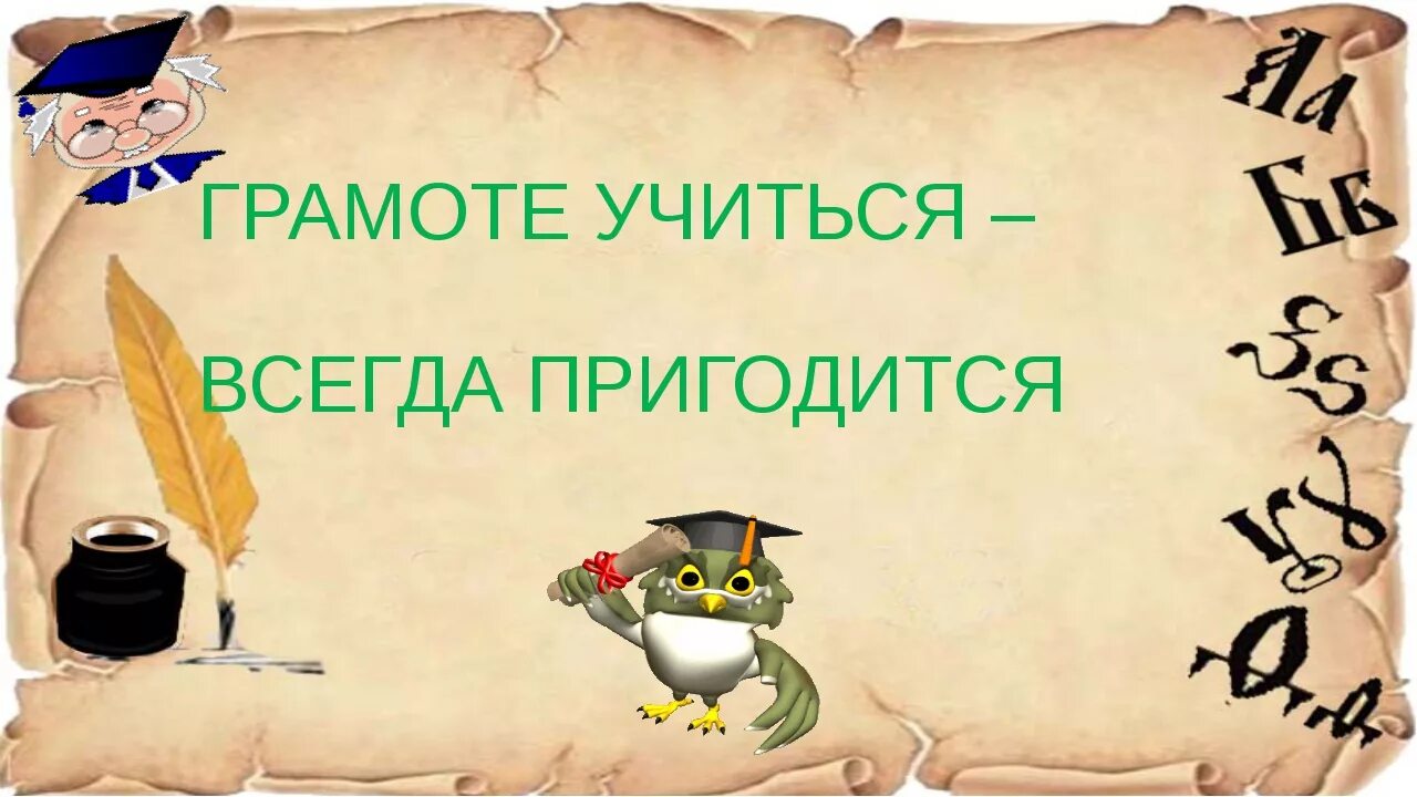 Тема грамотности. Цитаты про грамотность. Высказывания о грамотности. Красивые высказывания о грамотности. Русский язык грамотность.