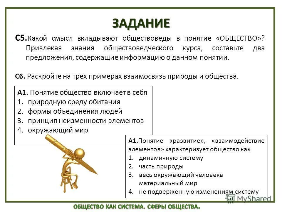 Какой смысл примеры. Общество как система предложение. предложение это общество. в каких смыслах понятие общество. раскрыть смысл понятия общество.