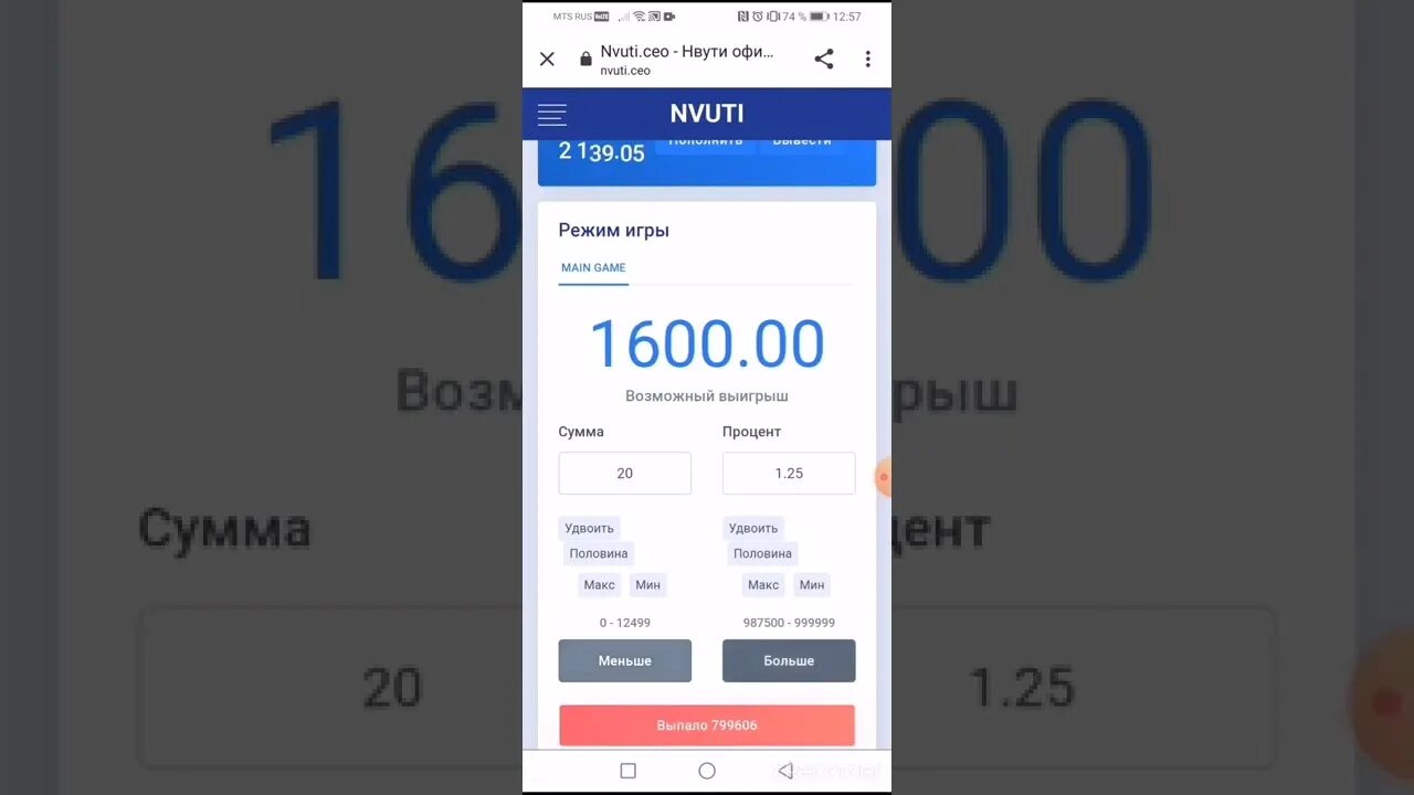 Https nvuti today. Тактики НВУТИ. NVUTI тактики с 5 рублей. Тактики для НВУТИ С 10 рублей. NVUTI беспроигрышная тактика.