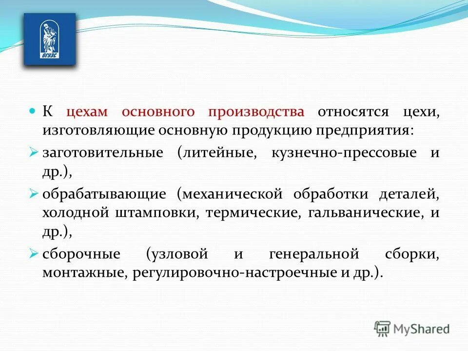 к категории производства относятся