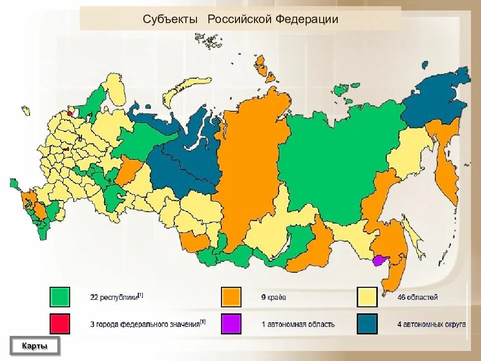 Федеративная Республика субъект РФ. Российская Федерация состоит из 85 субъектов Федерации. Карта территории РФ С субъектами Федерации. РФ субъекты РФ. Что значит субъект федерации