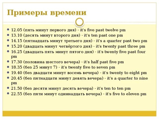 Вечером сколько будет минут. Примеры на время. Без десяти пять. Без 10 пять это сколько времени. Без пятнадцати десять.