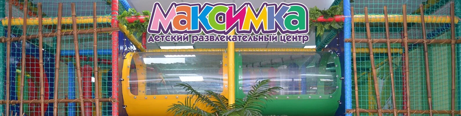 Подзарядка киров грин. Гринхаус в кирове детский развлекательный центр. подзарядка киров грин хаус детский развлекательный центр. подзарядка киров грин хаус.