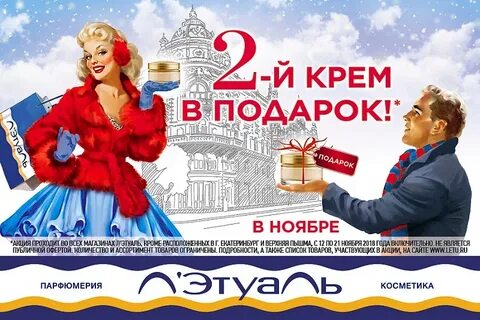 Акция в лэтуаль