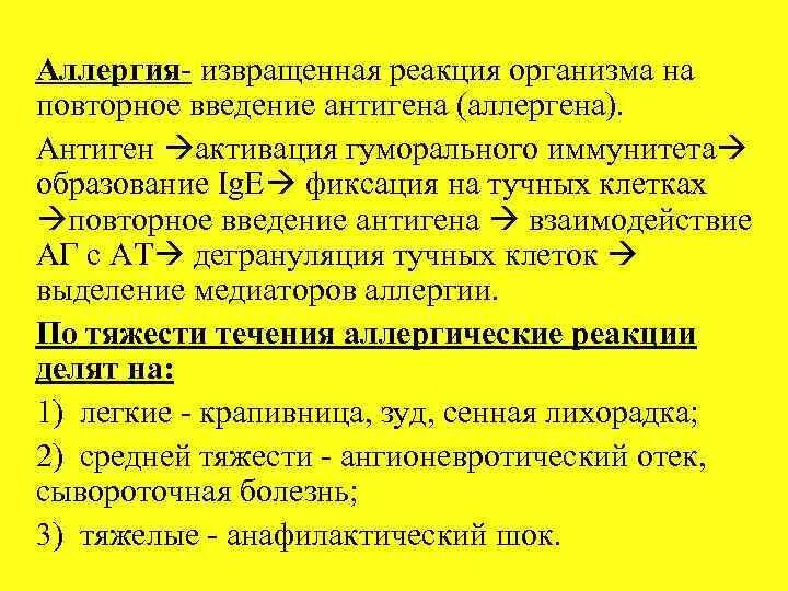 Реакция организма на введение. Повторное Введение антигена. Аллергены это антигены. Введение антигена. Реакция организма на повторное Введение.