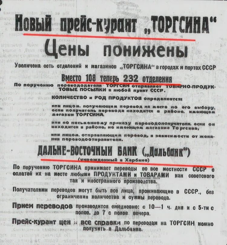 Торгсин это. Магазины торгсин в ссср. торгсин москва 1930. торгсины в ссср в 30-е годы. торгсин что это в советское время.