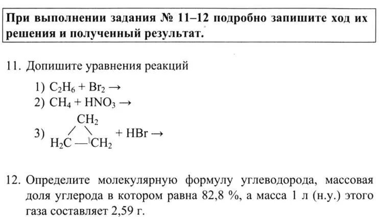 Алканы циклоалканы реакция. Задания по реакциям с алканами. Алканы Циклоалканы химия. Контрольная работа по химии алканы и Циклоалканы. Цепочки по алканам и циклоалканам.