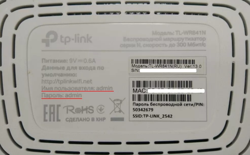 TL wr841n SSID наклейка. Заводской пароль роутера TP-link. Роутер TP-link вид снизу. Стандартный пароль ТП линк роутер.