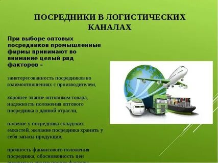 Логист презентация