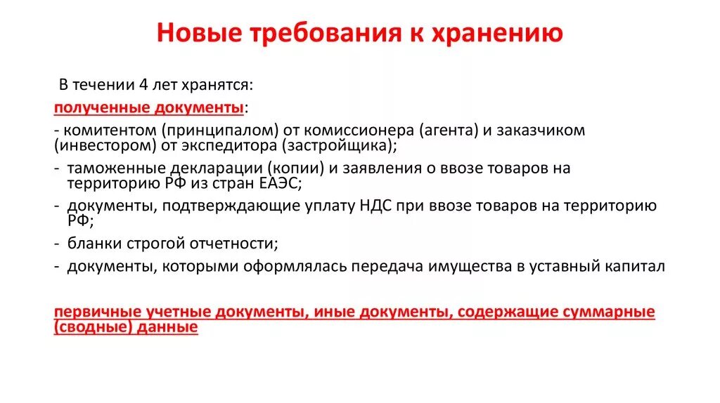 Требования к хранению воды. Требования к хранению данных. Требования к хранилищам. Новые требования. Требование к хранению обуви.