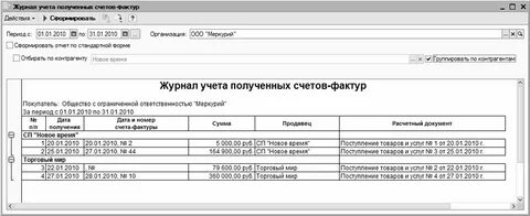 Регистрация накладных