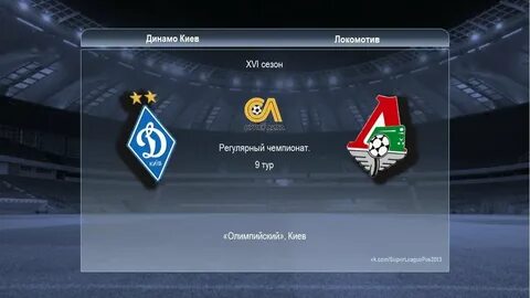Локомотив киев