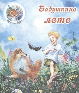 Дети лета автор