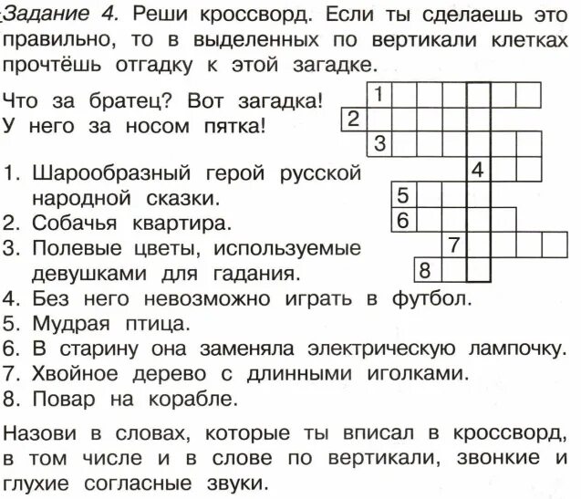 Кроссворд слова ответы на все уровни. Кроссворд по русскому языку. Кроссворд с парными согласными. Кроссворд парные согласные. Кроссворд двойные согласные.