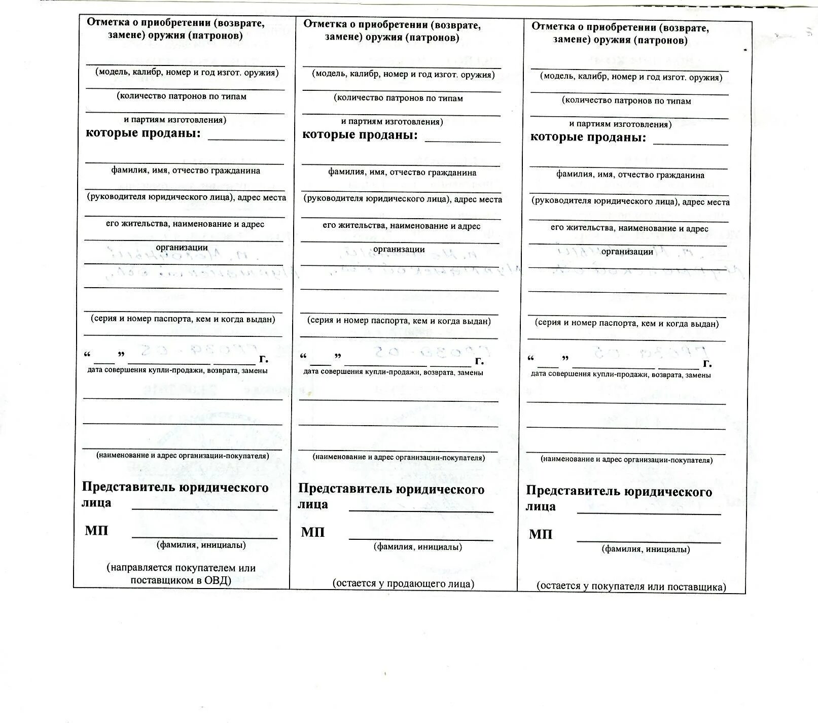 Подтверждение на продажу оружия. Разрешение на продажу оружия. Разрешение на продажу оружия. Разрешение на продажу оружия. Разрешение на продажу оружия.