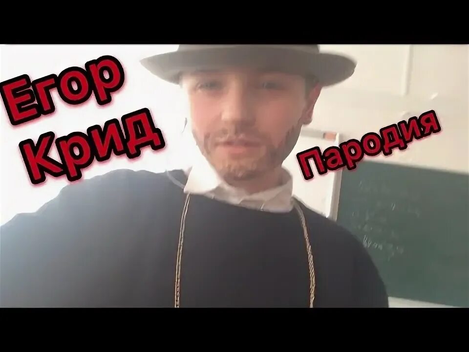 Егоров пародии