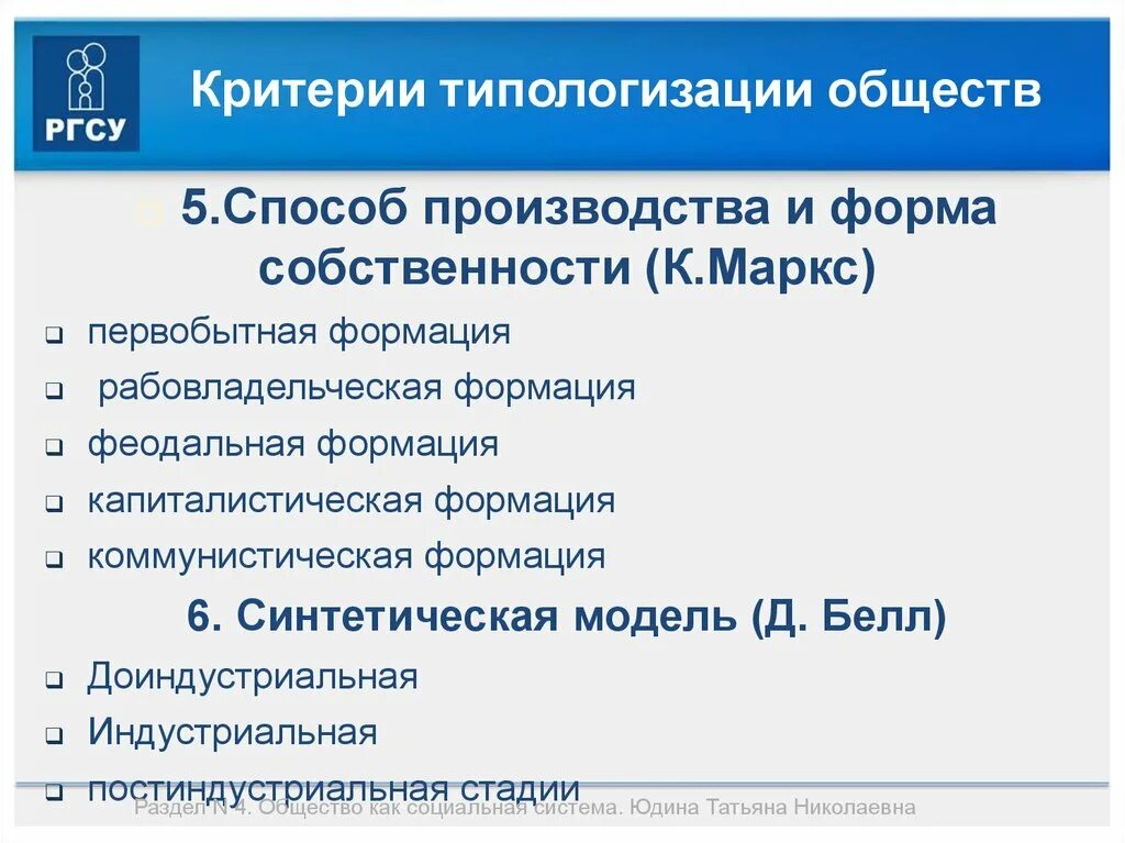 Критерии типологизации. Критерии общества. Критерии типологизации общества. Критерии типологизации культуры. Общество 5 разделов