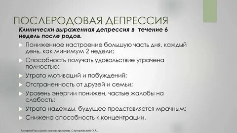 Депрессия у женщин после 30