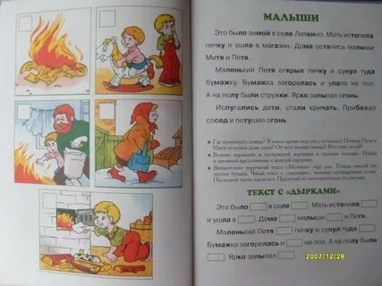 Тексты с дырочками