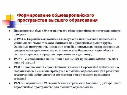 Европейское пространство высшего образования