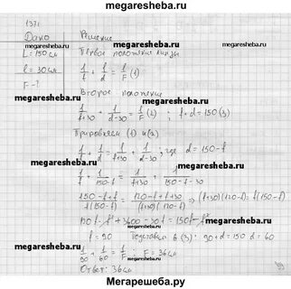 Расстояние между лампочкой и экраном равно 150