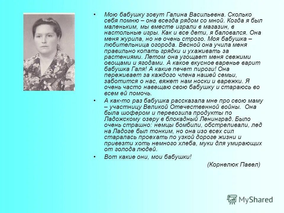 Моя бабушка родилась в тысяча. Рассказ о моей бабушке. Мою бабушку зовут. Рассказ про бабушку. Краткое сочинение про мою бабушку.