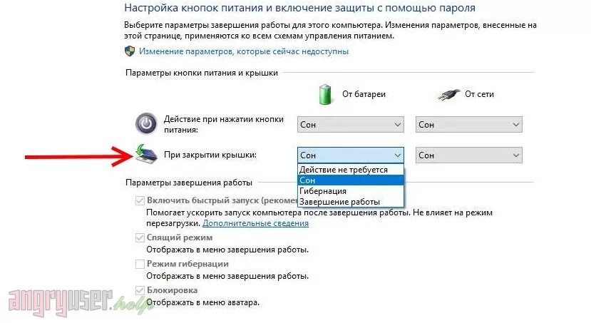 Как сделать чтобы после перезагрузки. Настройки отключения ноутбук. Настройка кнопок питания на ноутбуке. Настройка ноутбука при закрытии крышки. При закрытии крышки отключается экран.