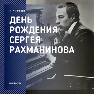 Рахманинов композитор пианист дирижер