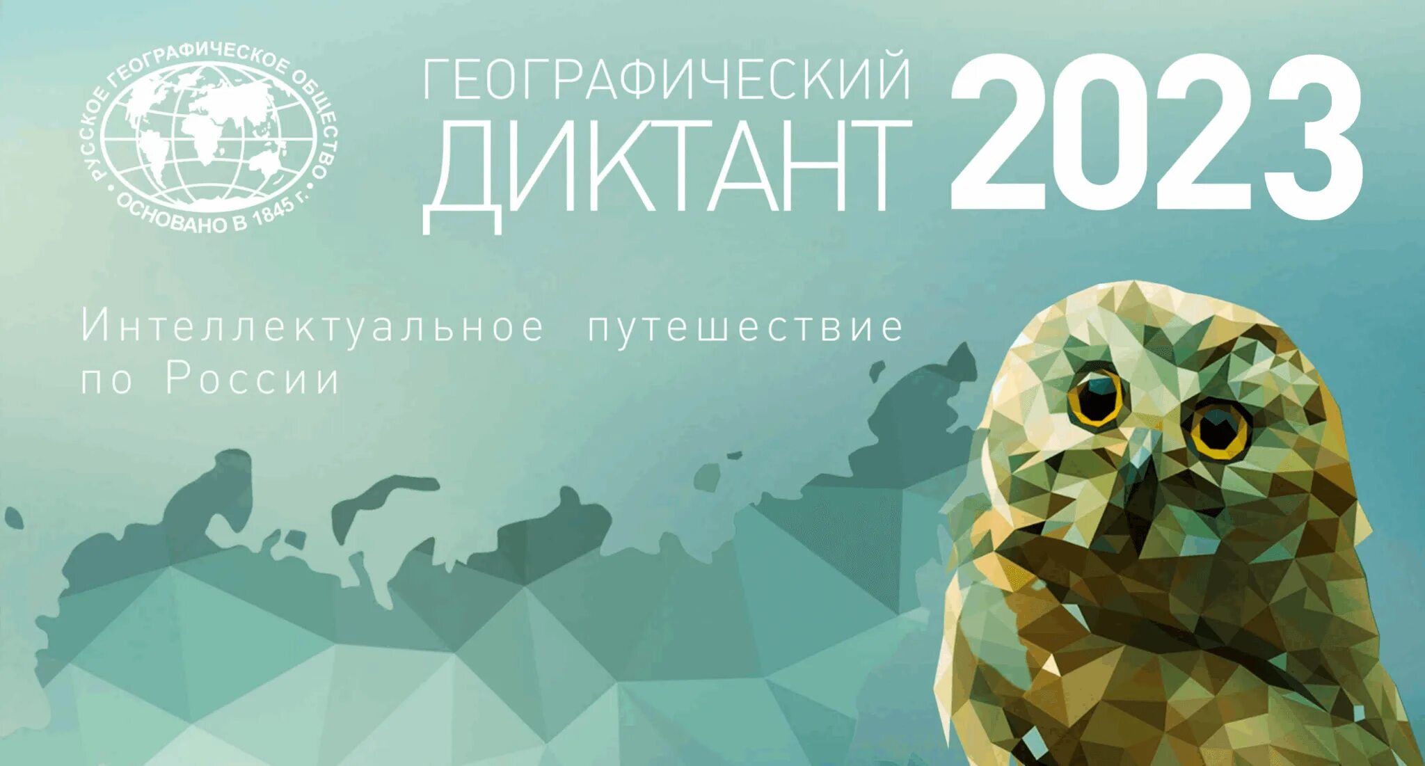 Географический диктант красноярский край. Географический диктант. всероссийский географический диктант. географический диктант рго. всероссийский географический диктант 2025.