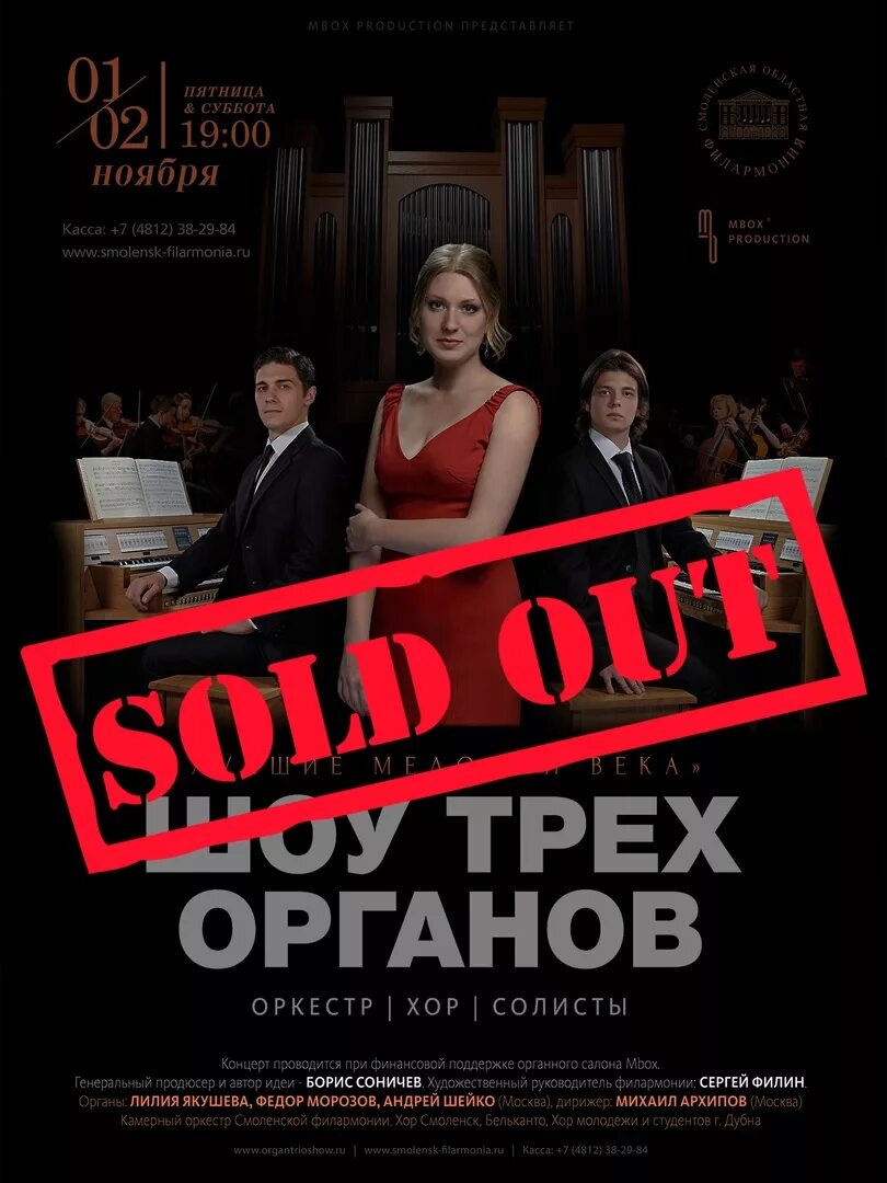 Шоу трех органов иваново. Шоу трех органов. Шоу трёх органов. Шоу 3 органов. Шоу трех органов фото.