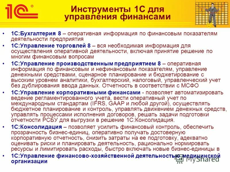 Реализация оперативных данных. Реализация оперативных данных