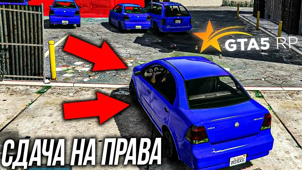 Ответы автошкола ГТА 5. Тест в автошколе GTA 5 Rp. Автошкола ГТА 5 РП.