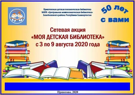 План 2020 библиотека