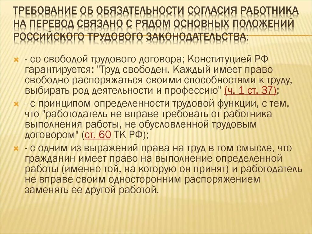 Можно ли перевестись в конце года. Перевод работника на другую работу. Работа перевод. Перевод без согласия работника. Перевод работника на другую должность с согласия работника.