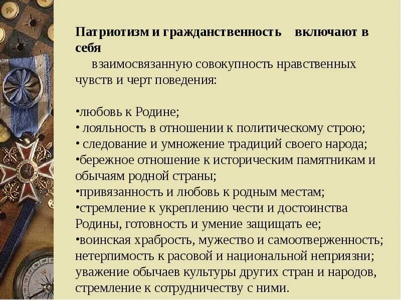 Воспитание гражданственности и патриотизма. Понятие патриотизма и гражданственности. Гражданско-патриотическое воспитание. Примеры гражданственности и патриотизма.