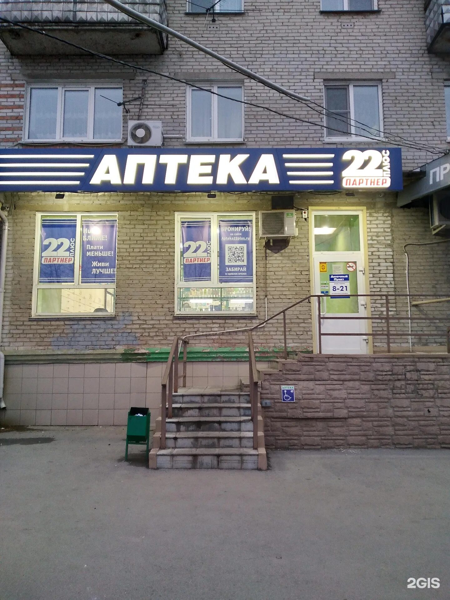 аптека 22 плюс бийск. аптека 22 ру. аптека 22 павловский тракт 86. аптека 12 плюс. аптека 22 бийск.