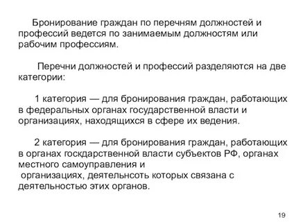 Перечень профессий по которым бронируются граждане