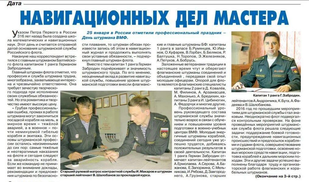 Штурман курса партии. Правила штурманской службы. день штурмана военно-воздушных сил россии. день штурмана в россии. день штурманской службы.