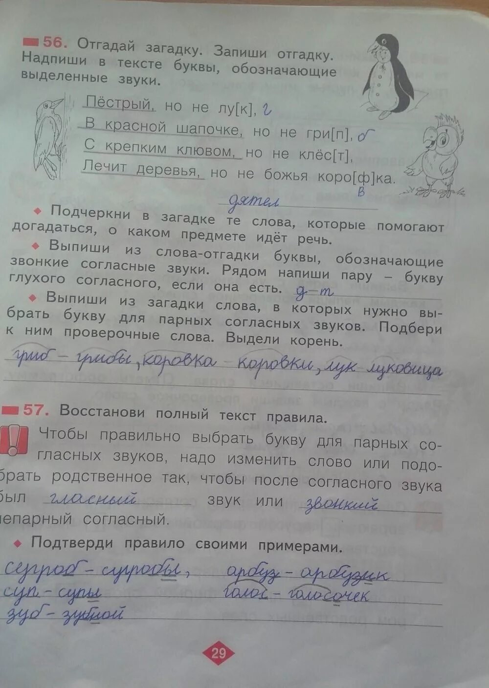 Корень слова отгадайте