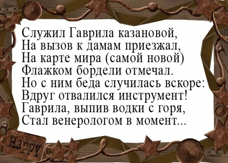 Был примерным мужем. Стихи про Гаврилу. Стих про Гаврилу 12 стульев.