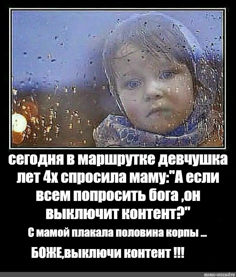 Я с утра спросила маму. Сегодня в маршрутке Девчушка лет 4-х спросила маму. Девчушка лет. Сегодня в маршрутке Девчушка лет 4-х. Девчушка лет 4.