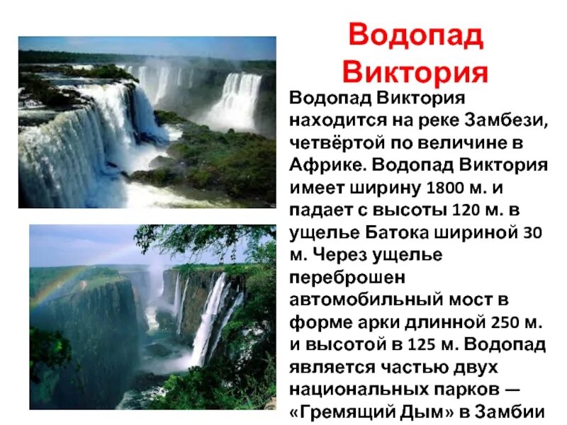 Водопад рассказ. Водопады тема для реферата.