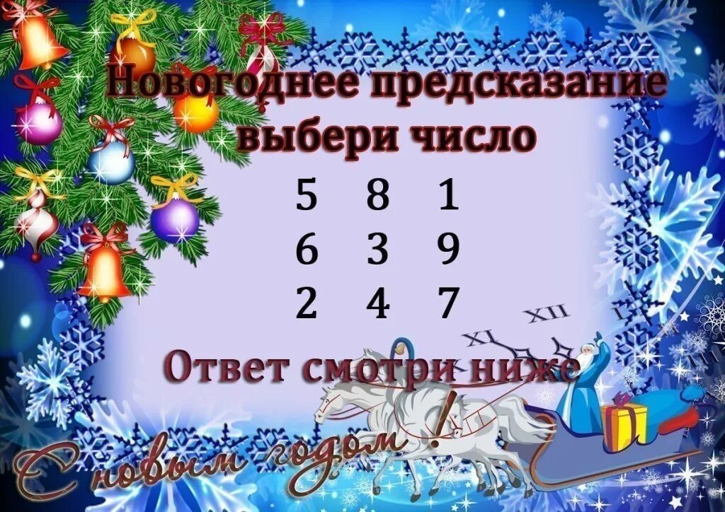 Выбери новое число