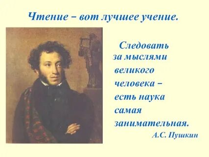 Составь небольшое высказывание о пушкине