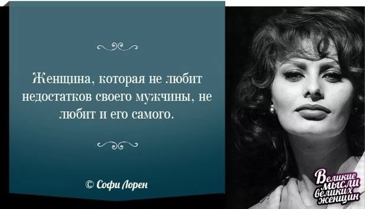 Великие слова о женщине. Высказывания женщин о женщинах. Умные высказывания великих женщин. Мысли великих женщин. Мудрые высказывания о женщинах.