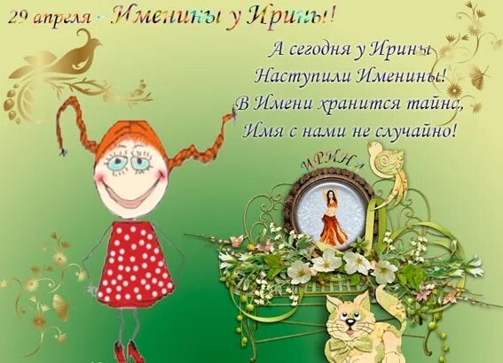 галина 29 апреля. день ангела. 29 апреля календарь. 29 апреля имя. именины галины день ангела.