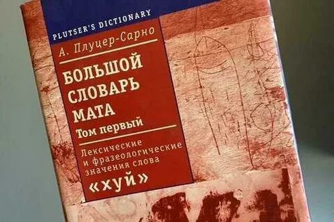 Мате словарь