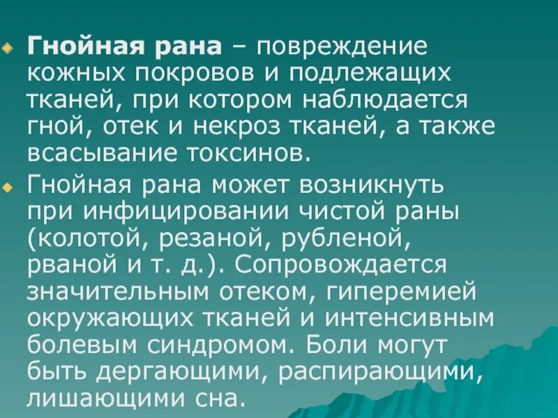 Отек подлежащих тканей. Нагноение раны средняя степень. Стадии нагноения раны пбсцедирования.